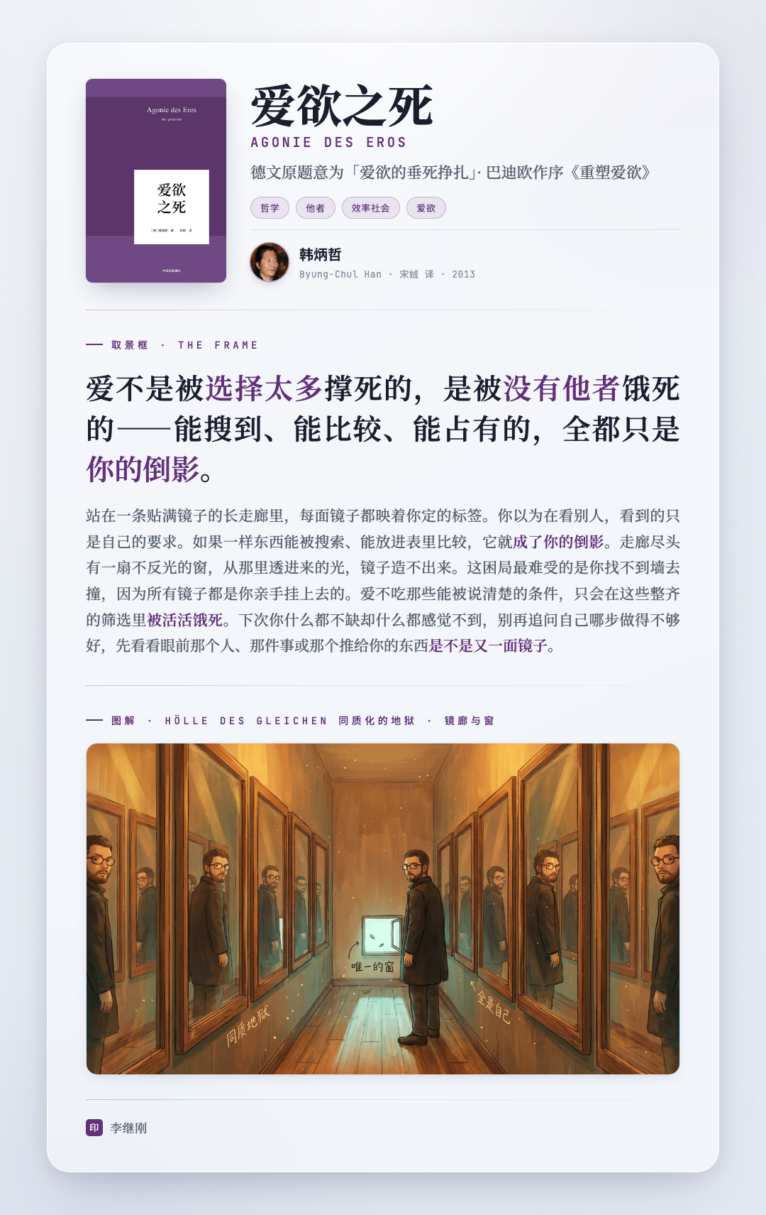 爱欲之死 取景框卡