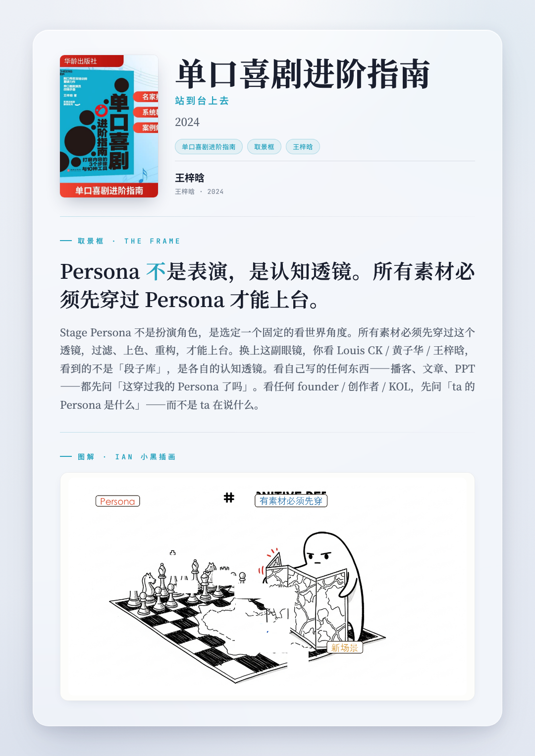 单口喜剧进阶指南 取景框卡