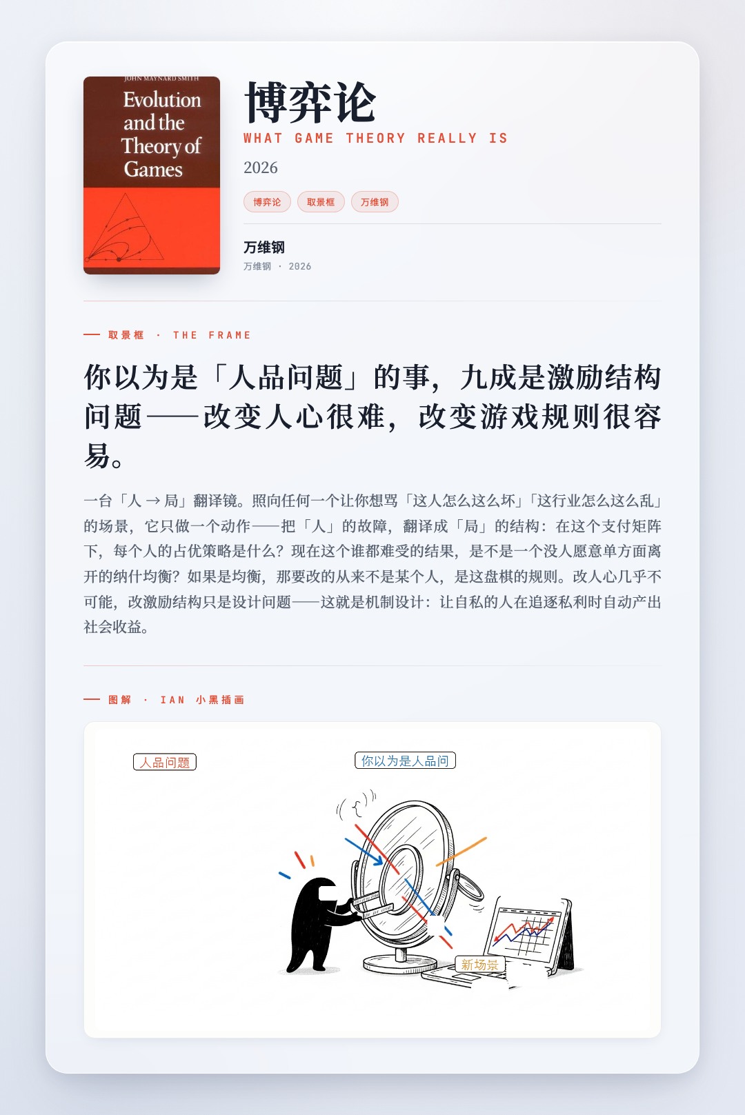 博弈论 取景框卡