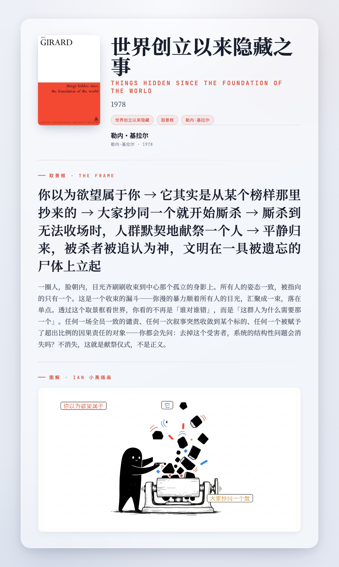 世界创立以来隐藏之事 取景框卡