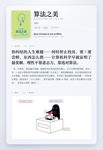 算法之美 取景框卡