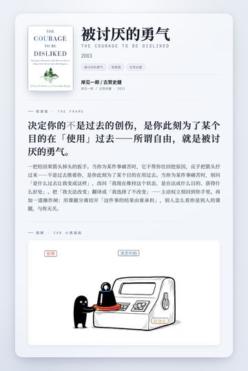 被讨厌的勇气 取景框卡