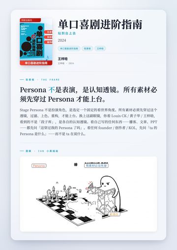 单口喜剧进阶指南 取景框卡