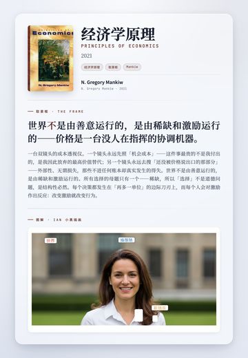 经济学原理 取景框卡
