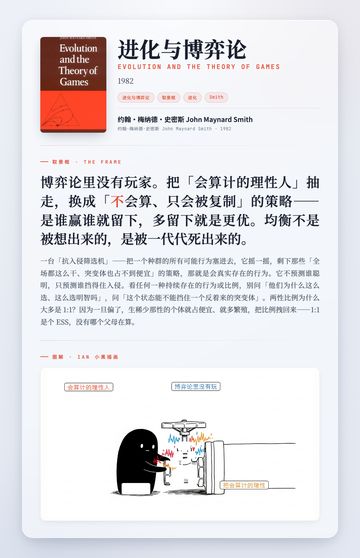进化与博弈论 取景框卡