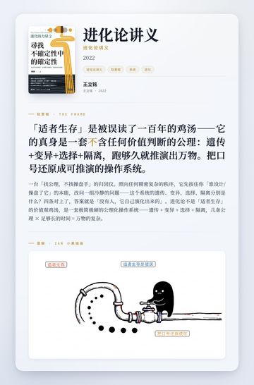 进化论讲义 取景框卡