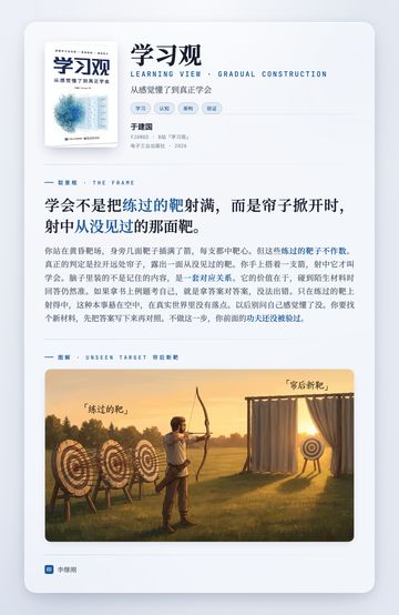 学习观 取景框卡