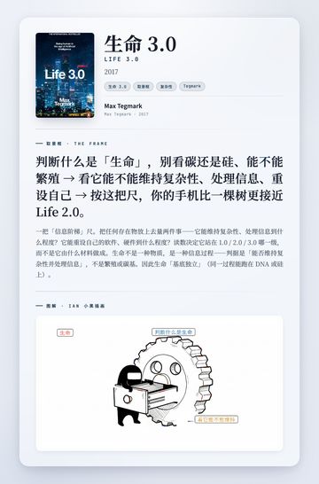 生命 3.0 取景框卡