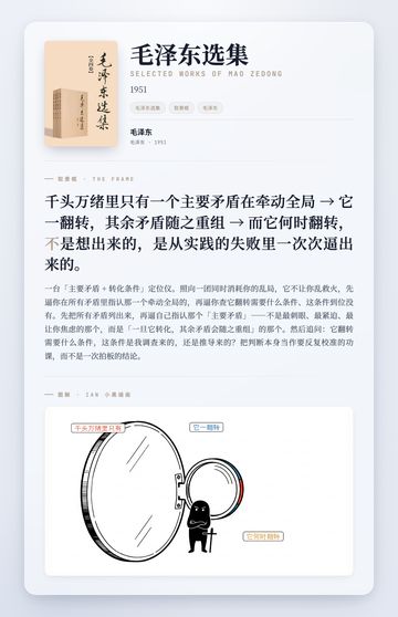 毛泽东选集 取景框卡