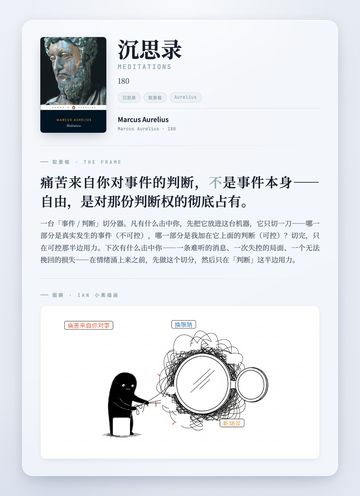 沉思录 取景框卡