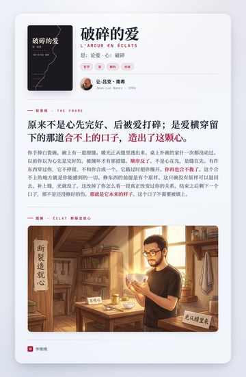 破碎的爱 取景框卡