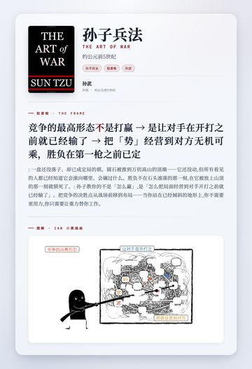孙子兵法 取景框卡