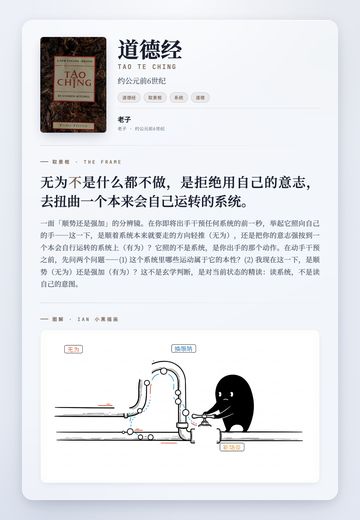 道德经 取景框卡