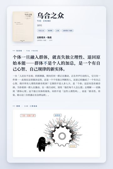 乌合之众 取景框卡
