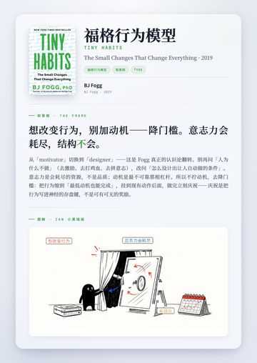 福格行为模型 取景框卡