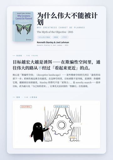 为什么伟大不能被计划 取景框卡