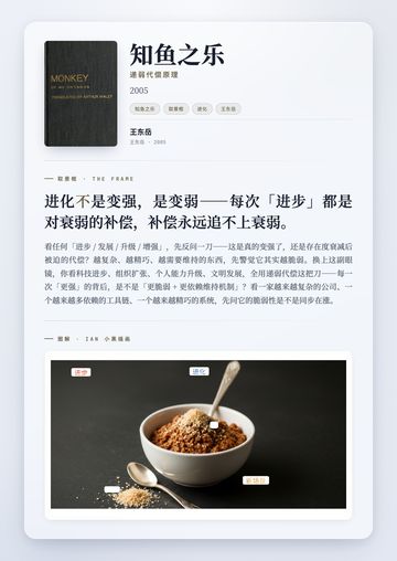 知鱼之乐 取景框卡