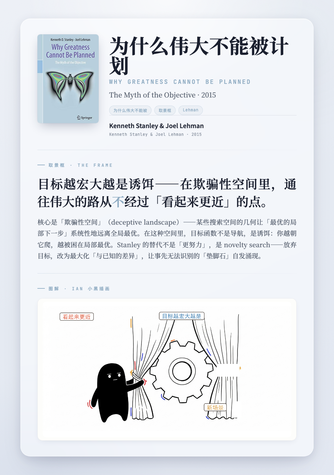为什么伟大不能被计划 取景框卡